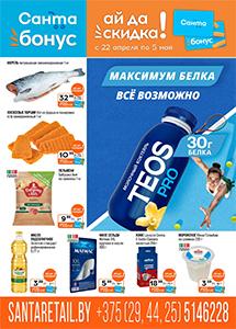 Скидки и акции в магазинах "Санта"!